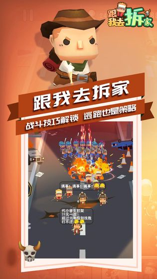 跟我去拆家游戲最新版下載截圖2