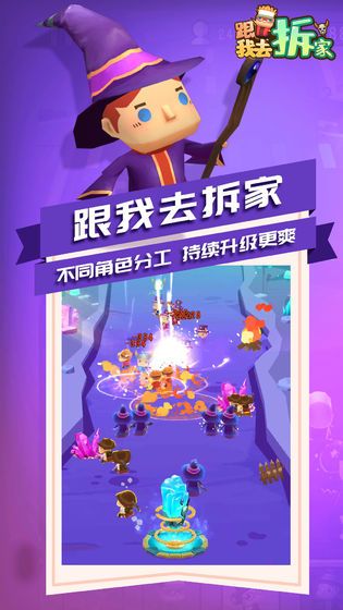 跟我去拆家游戲最新版下載截圖3