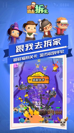 跟我去拆家游戲最新版下載截圖4