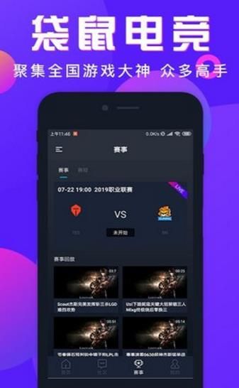 袋鼠電競(jìng)APP安卓版下載截圖3