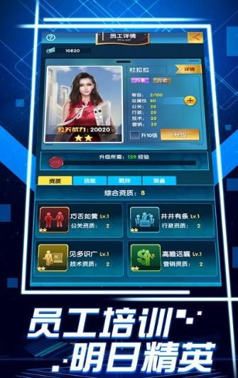 瘋狂總裁游戲版截圖1