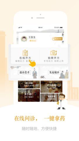 君仁中醫(yī)APP安卓版下載截圖1