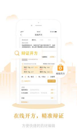 君仁中醫(yī)APP安卓版下載截圖2