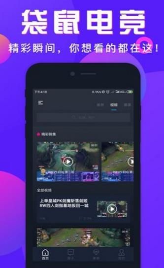 袋鼠電競(jìng)APP安卓版下載截圖1