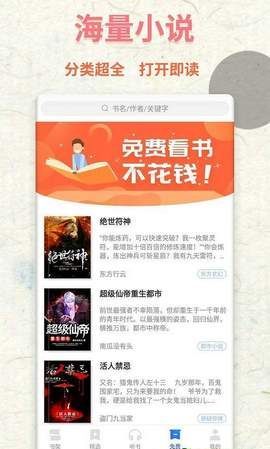 書魚小說免費(fèi)閱讀APP下載截圖2