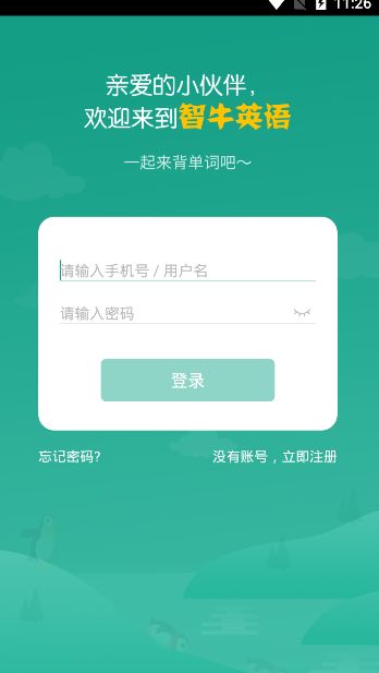 智牛英语APP安卓版下载截图2: