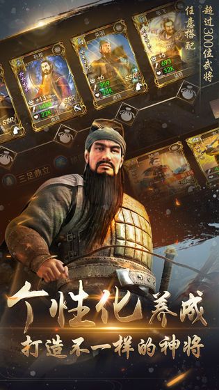 夢回三國當(dāng)主公手游最新版下載截圖1