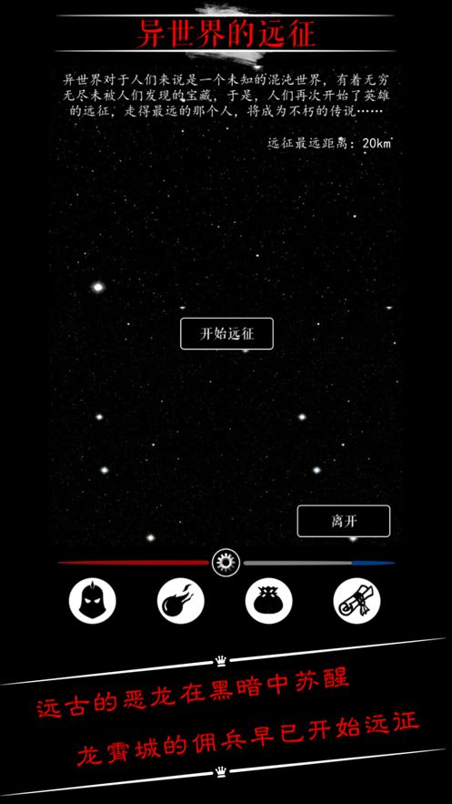 惡龍傳說血脈升華游戲安卓最新版下載截圖4