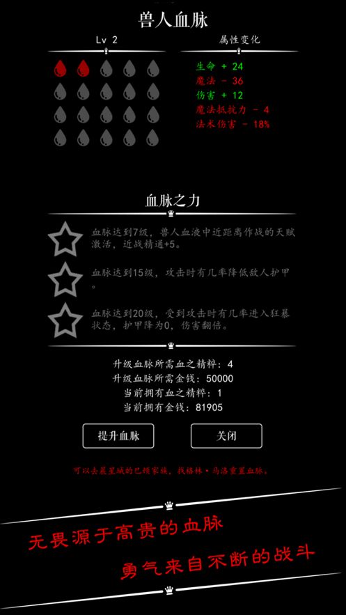 惡龍傳說血脈升華游戲安卓最新版下載截圖1