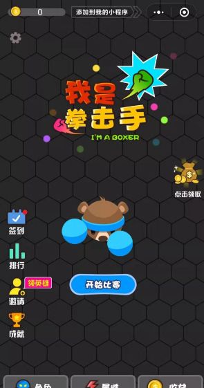 微信我是拳擊手小游戲手機(jī)版截圖3