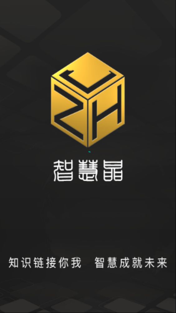 智慧晶APP3.1最新版下載安裝截圖1