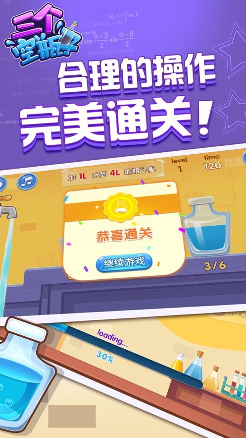 三個(gè)空瓶子游戲最新版攻略大全下載截圖2