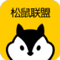 松鼠聯(lián)盟APP正式版下載