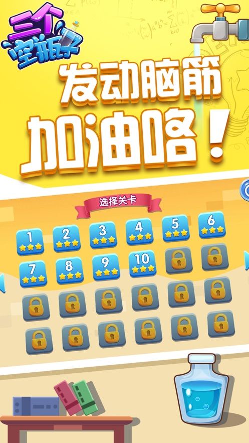 三個(gè)空瓶子游戲最新版攻略大全下載截圖3