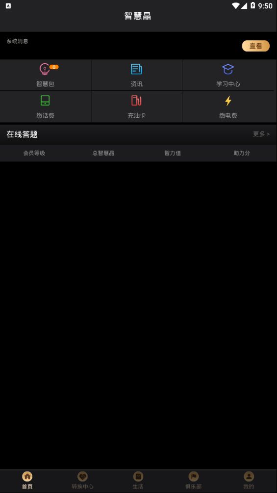 智慧晶APP3.1最新版下載安裝截圖2