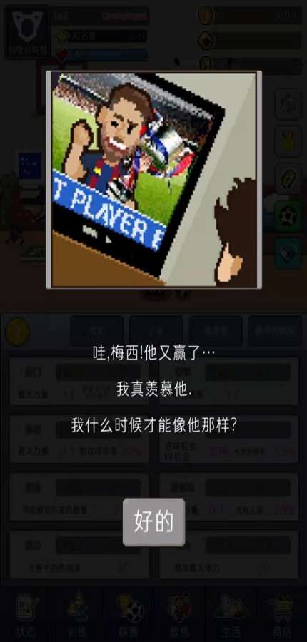 足球明星經(jīng)理VIP游戲正式版下載截圖4