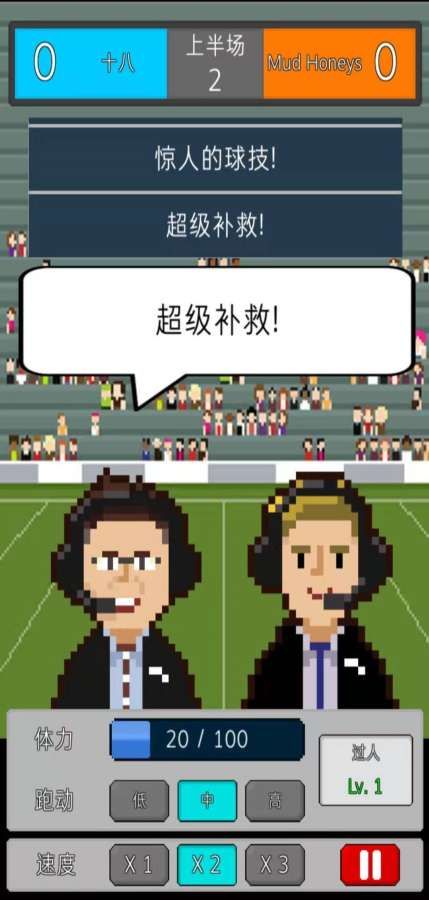 足球明星經(jīng)理VIP游戲正式版下載截圖2