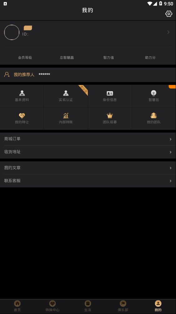 智慧晶APP3.1最新版下載安裝截圖4