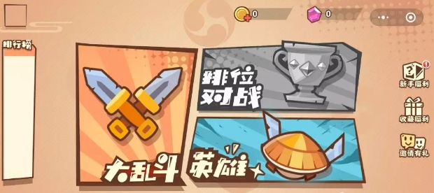 微信亂斗聯(lián)盟小游戲手機(jī)版截圖5