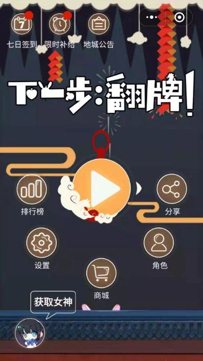下一步翻牌小游戲最新版免費金幣截圖3