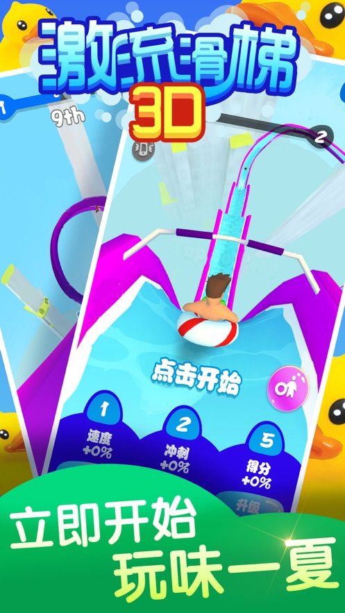 抖音激流滑梯3D游戲最新下載截圖4