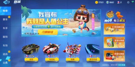 跑跑卡丁車手游人魚(yú)公主藍(lán)藍(lán)怎么獲得？人魚(yú)公主藍(lán)藍(lán)兌換攻略