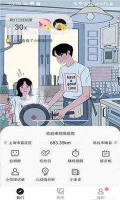 情侶簽APP手機(jī)版下載截圖1