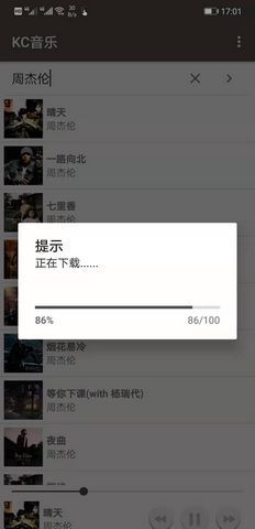 簡音樂APP安卓版下載截圖2
