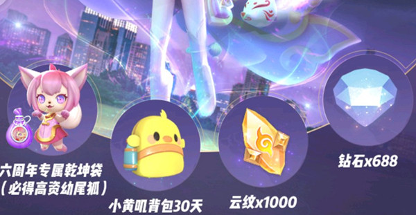 一起來(lái)捉妖6周年專屬乾坤袋怎么得？微信6周年專屬乾坤袋獲取方法