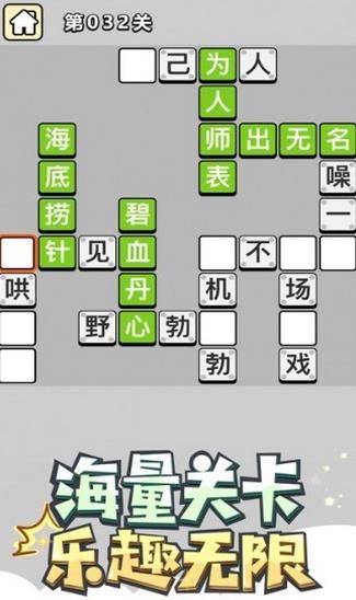 微信成語云游記完整攻略手機(jī)版截圖2