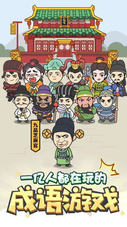 微信成語云游記完整攻略手機(jī)版截圖3