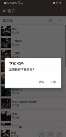 簡音樂APP安卓版下載截圖1