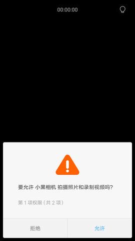 小黑相機APP安卓版下載截圖2