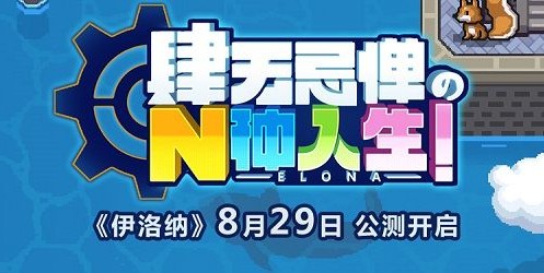 因吹斯汀《伊洛納》手游里那些奇奇怪怪的道具們！