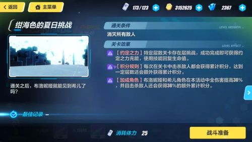 崩壞3紺海色的夏日挑戰(zhàn)攻略