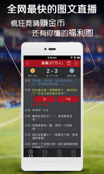 賽事助手手機版下載截圖3