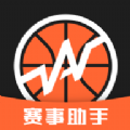 賽事助手手機版下載