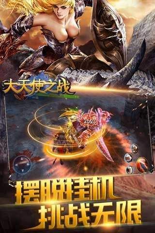 大天使高爆版李連杰代言安卓截圖1