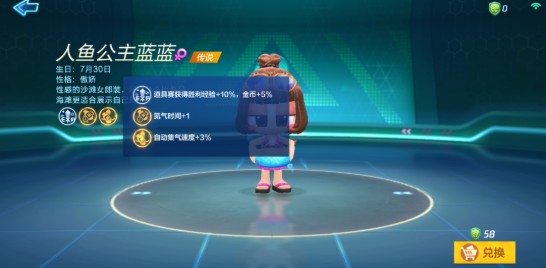 跑跑卡丁車手游人魚公主藍藍技能是什么？人魚公主藍藍技能屬性介紹