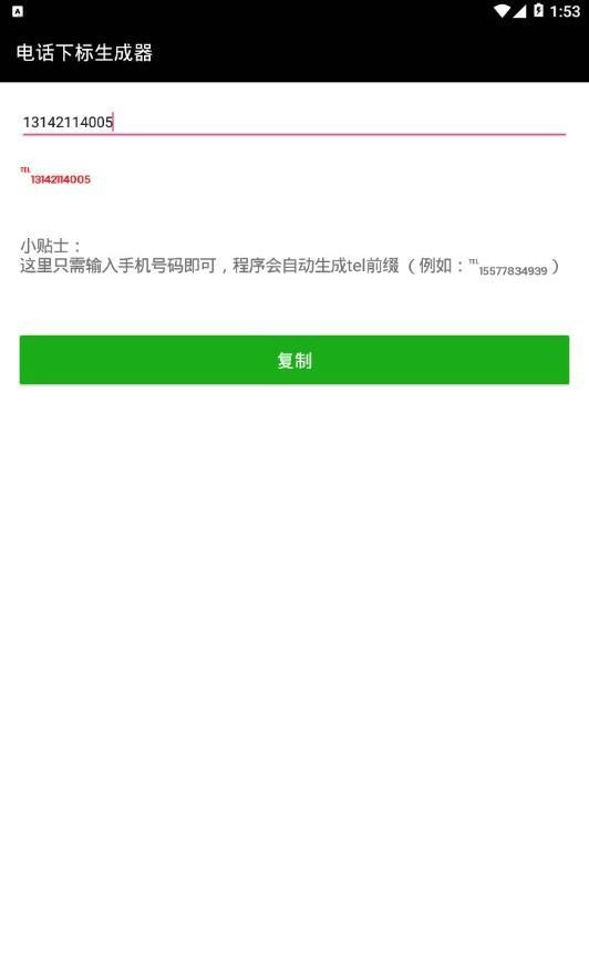 抖音特殊字體軟件轉(zhuǎn)換器手機版截圖2