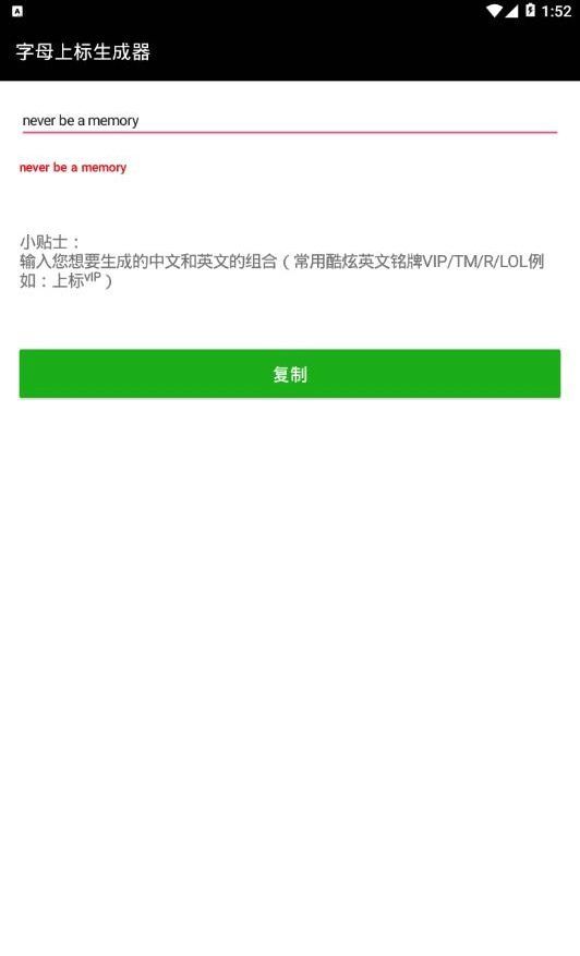 抖音特殊字體軟件轉(zhuǎn)換器手機版截圖3