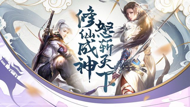 仙魔戰(zhàn)場手游超V版下載截圖3