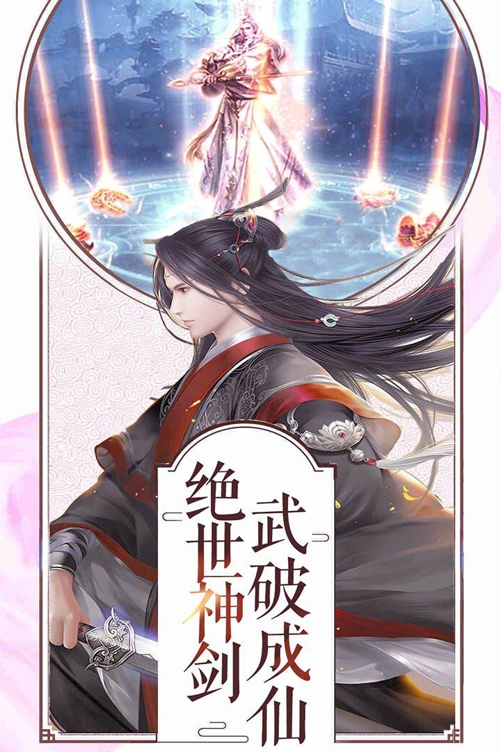 夢幻劍雨手游安卓版截圖3