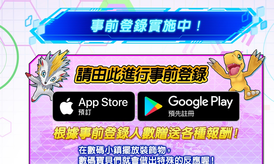 數(shù)碼寶貝ReAris國際服古哥Play預(yù)約方法 南瓜獸究極體獲得方法