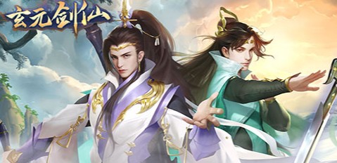 玄元劍仙新手攻略 新手快速入門指南