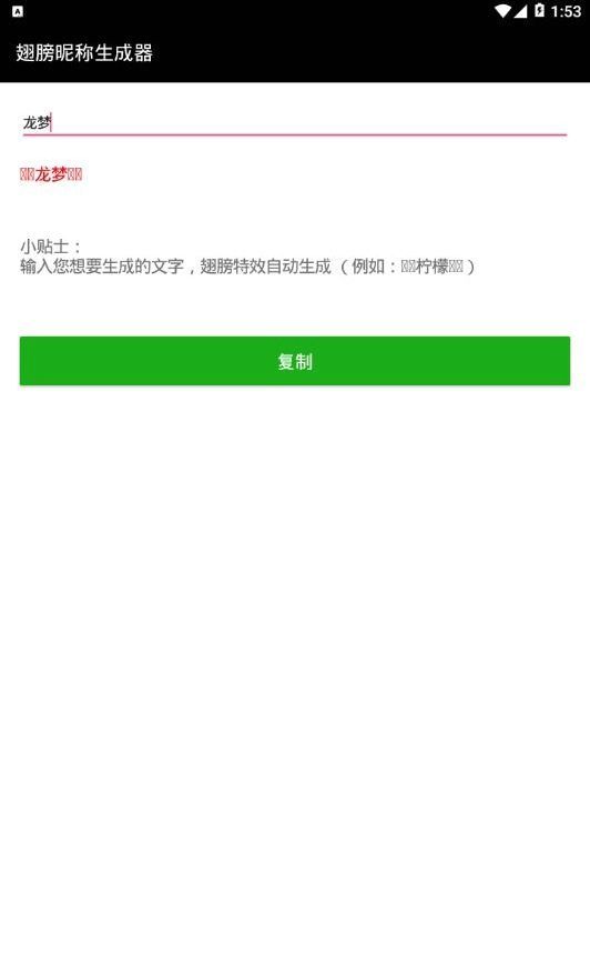 抖音特殊字體軟件轉(zhuǎn)換器手機版截圖1