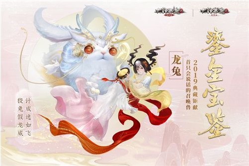 大話西游手游龍兔值得買嗎？龍兔技能屬性解析