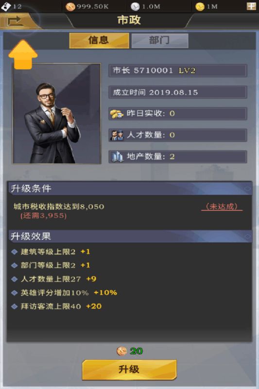 理想城市游戲安卓版截圖1