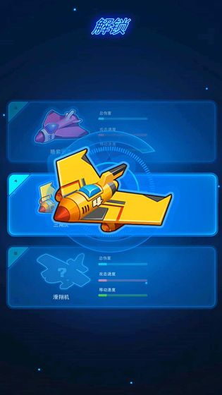 飛機(jī)特攻游戲版下載截圖5