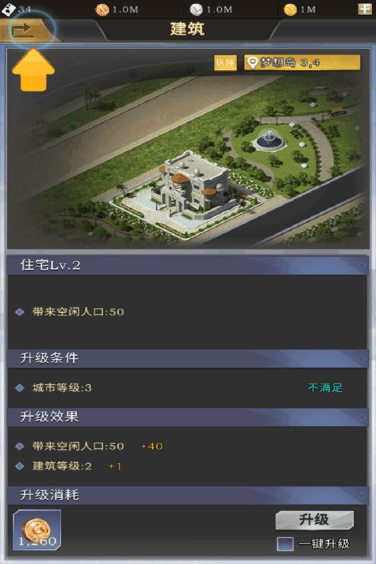 理想城市游戲安卓版截圖2
